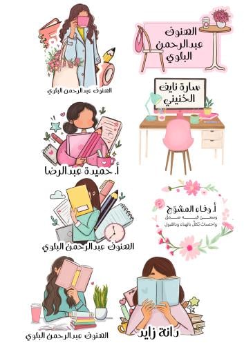 مجموعة ستكرات اسم الطالب