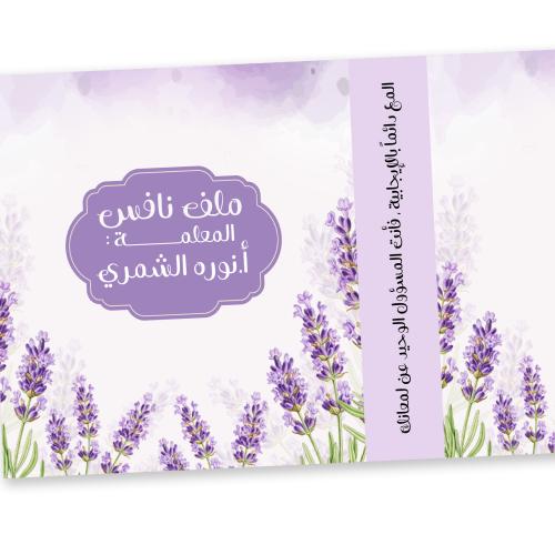 ملف لافندر2