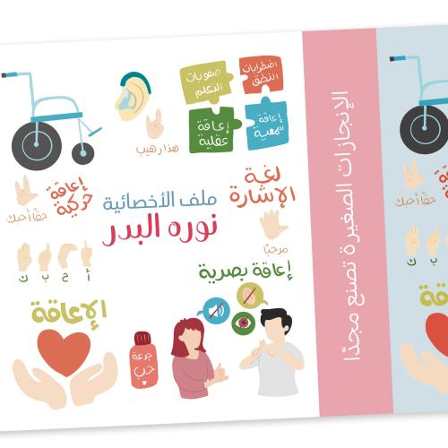 ملف رموز الإعاقة