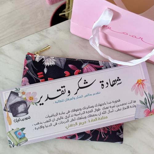 هدية حقيبة وشهادة