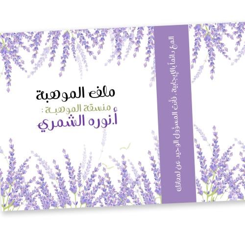 ملف لافندر1