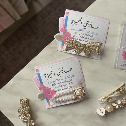 شهادة صغيرة مع اسوارة شعر