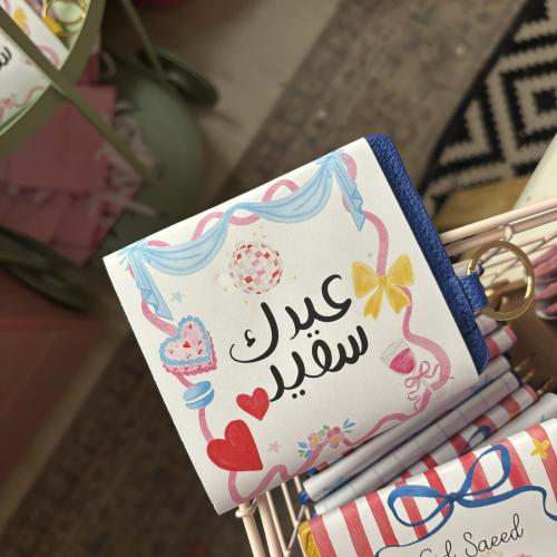 توزيعة أبواك العيد