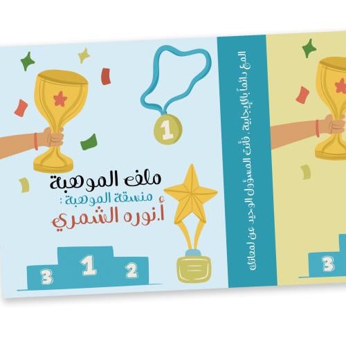 ملف تربية بدنية