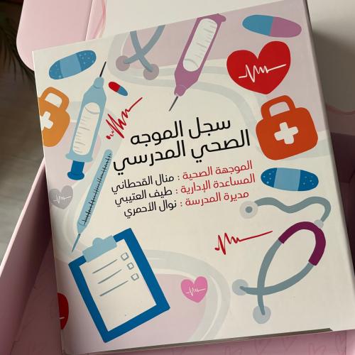ملف أدوات طبية