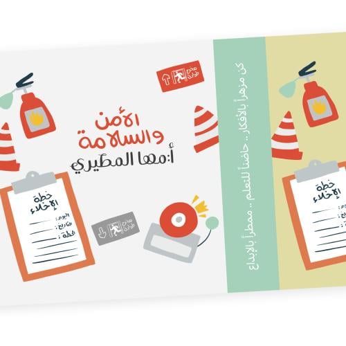 ملف رموز الأمن والسلامة