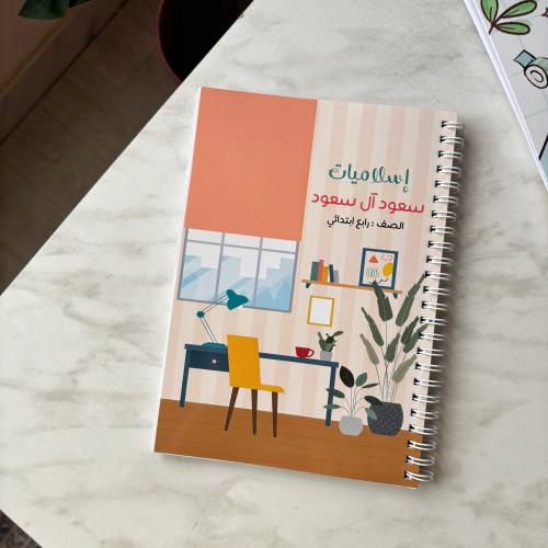 دفتر مكتبي مخطط