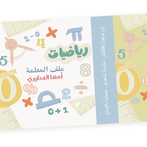 ملف رموز رياضايات