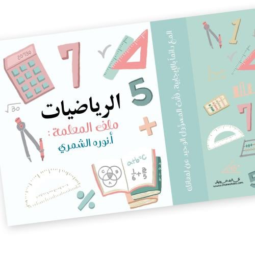 ملف رياضيات حاسبة