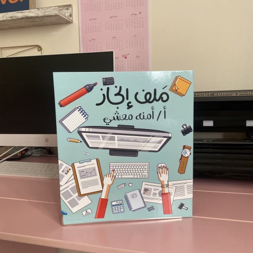 ملف ادوات مكتبية