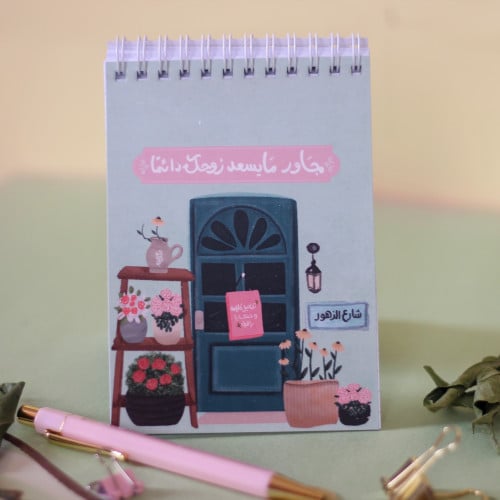 نوت جاور مايزهر روحك