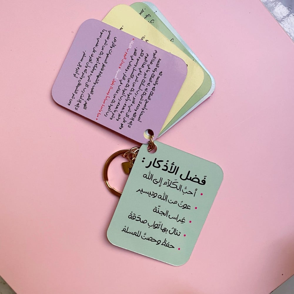 ميدالية أذكار ورود تفاحي