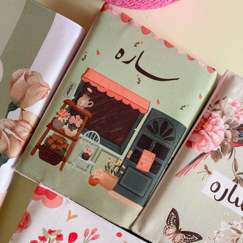 مصحف بالاسم