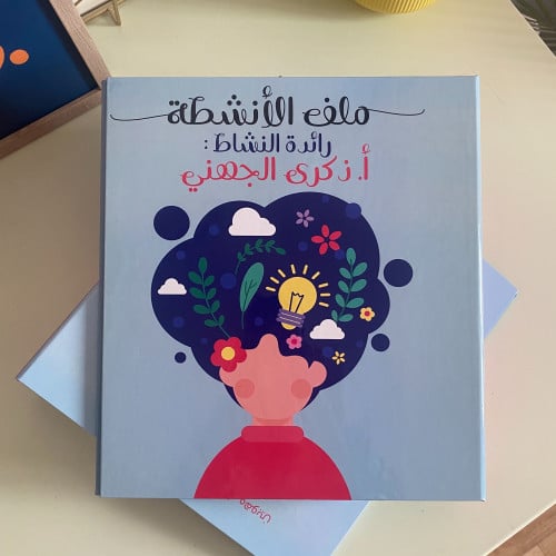 ملف فكرة ابداعية