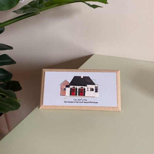 لوحة خشبية بيتنا