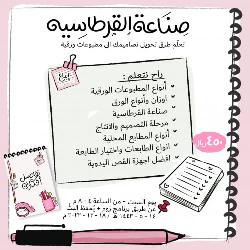 ورشة صناعة القرطاسيّة