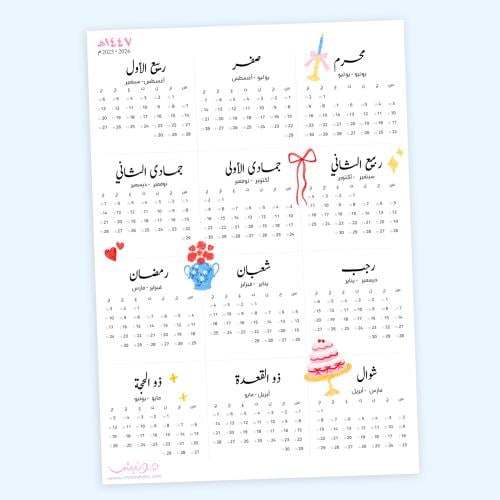 تقويم جداري وسط