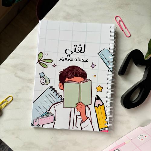 دفتر  فتى المدرسة