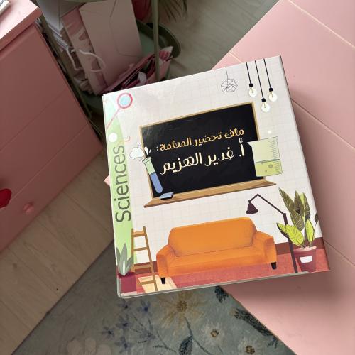 ملف علوم كنبة