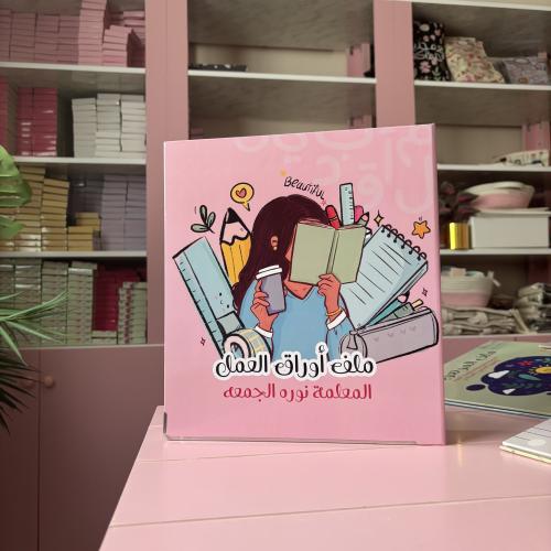 ملف بنوته وردية