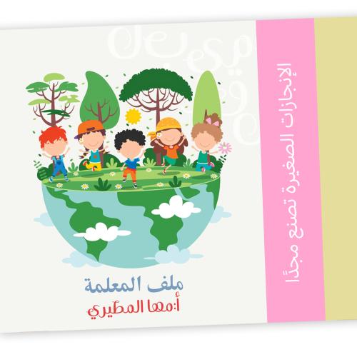 ملف حياة أطفال