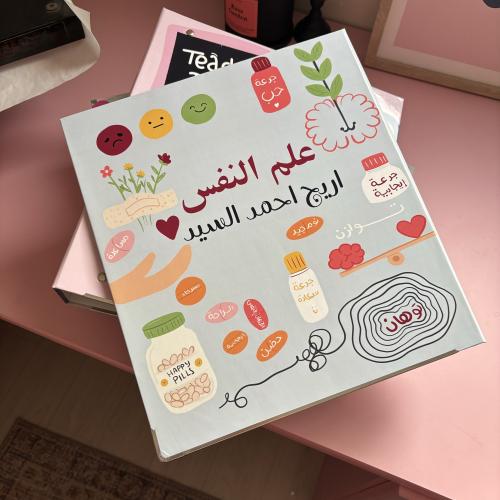 ملف اخصائية نفسية