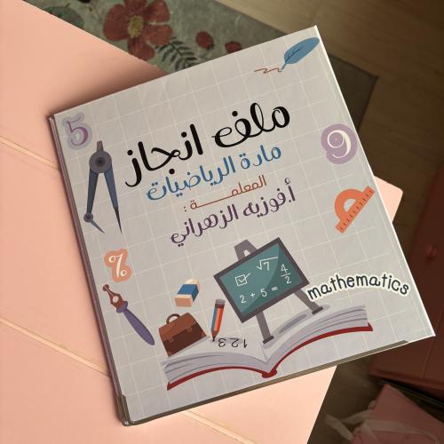 ملف كتاب رياضيات