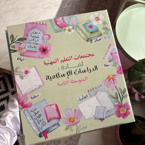 ملف دراسات اسلامية