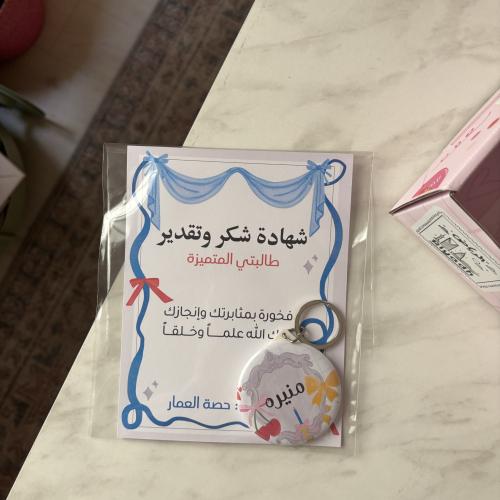 شهادة أزرق وهدية ميدالية ومراية