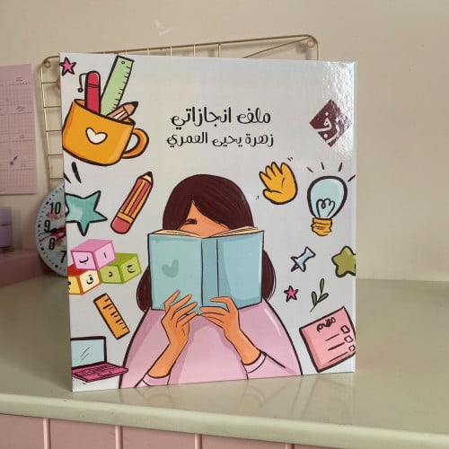 ملف بتصميم معلمة