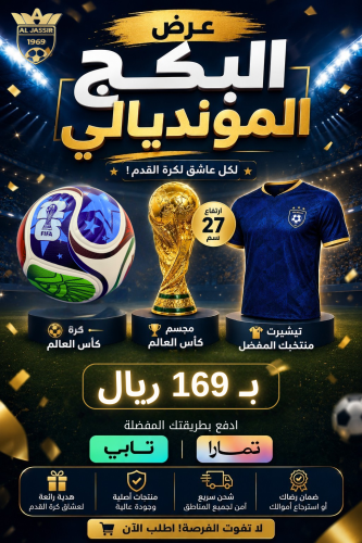 بكج كاس العالم