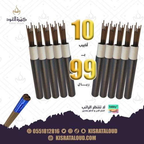 عدد 10 اعواد الند المروكي فاخر استكر ازرق او استكر...