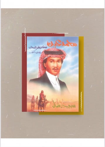 كتاب - أغاني في بحر الأماني 1988م