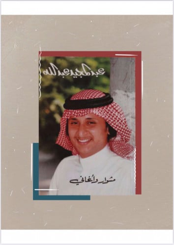 كتاب مشوار واغاني -عبدالمجيد عبدالله