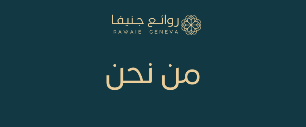 من نحن من نحن