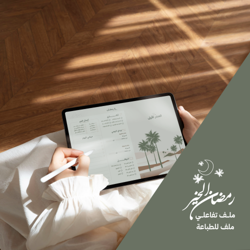 مفكرة رمضانية لسنة 1445هـ/ 2024