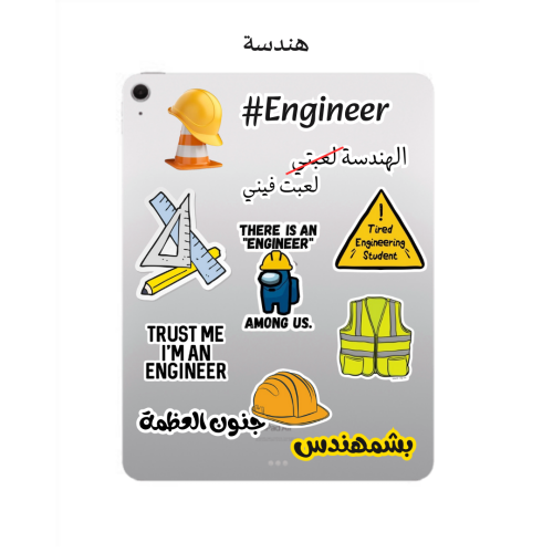 ستيكرات هندسة