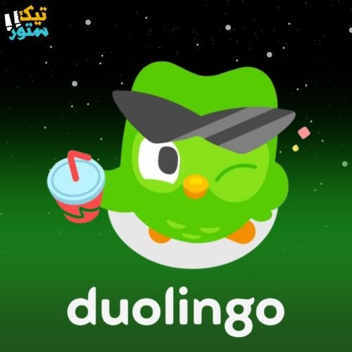 اشتراك دوولينجو Duolingo Plus ( مدى الحياة )