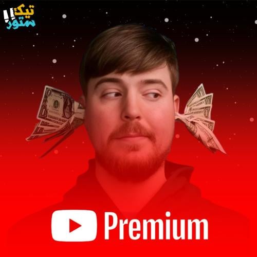 YouTube Premium | يوتيوب بريميوم ( سنه) )