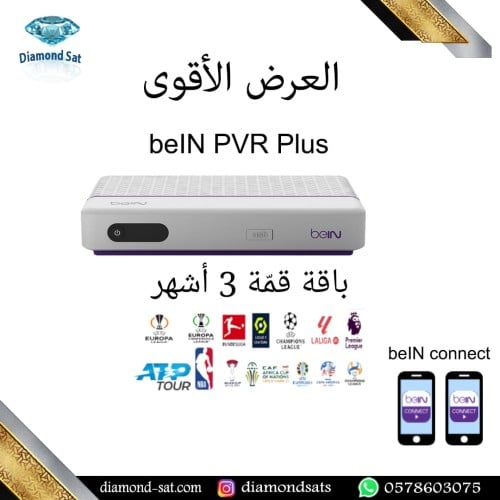 جهاز beIN PVR Plus