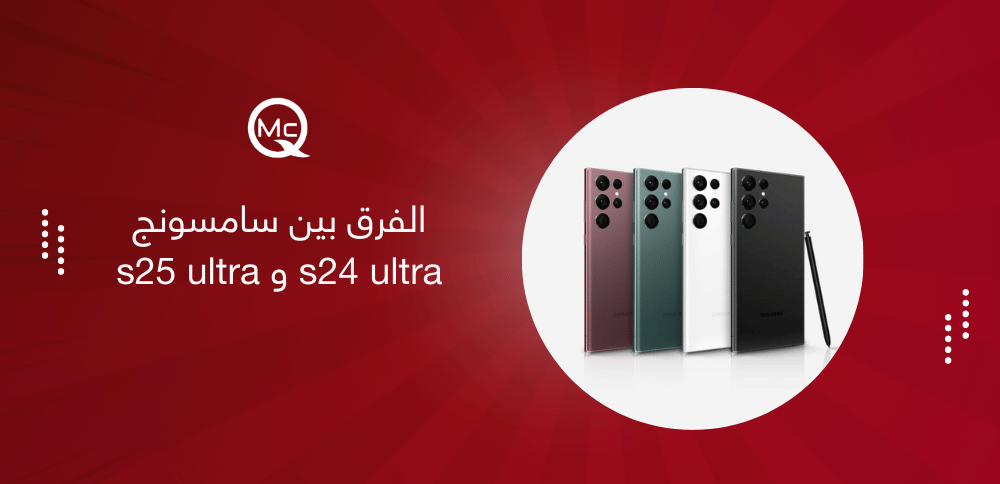الفرق بين سامسونج s24 ultra و s25 ultra