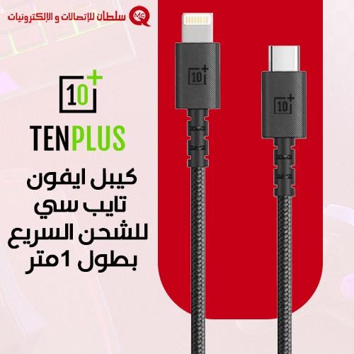 كيبل ايفون تايب سي PD للشحن السريع بطول 1متر من TE...