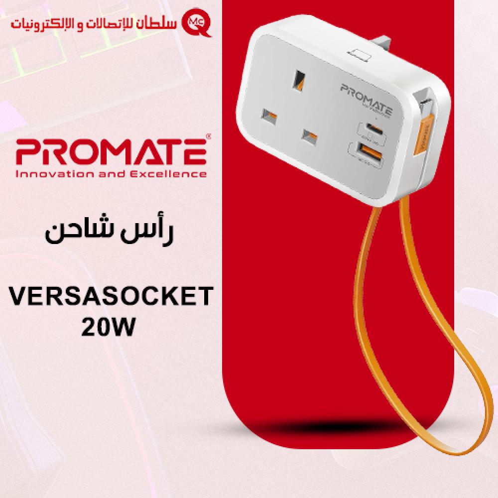VersaSocket 20wراس شاحن بروميت
