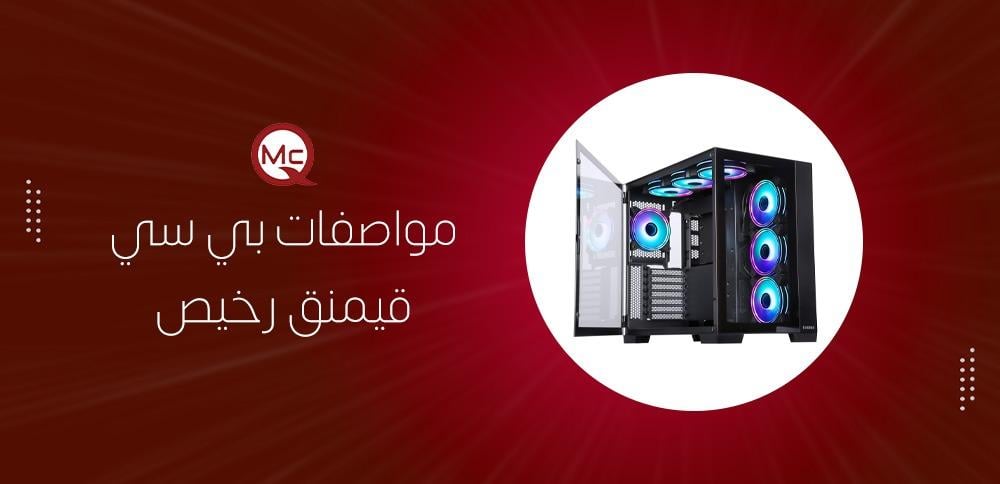 مواصفات بي سي قيمنق رخيص