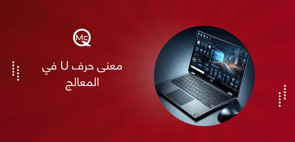 معنى حرف U في المعالج