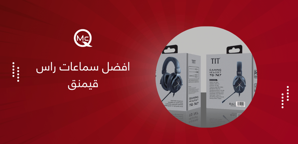 افضل سماعات راس قيمنق