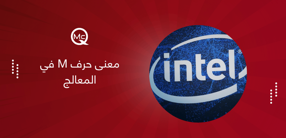 معنى حرف M في المعالج