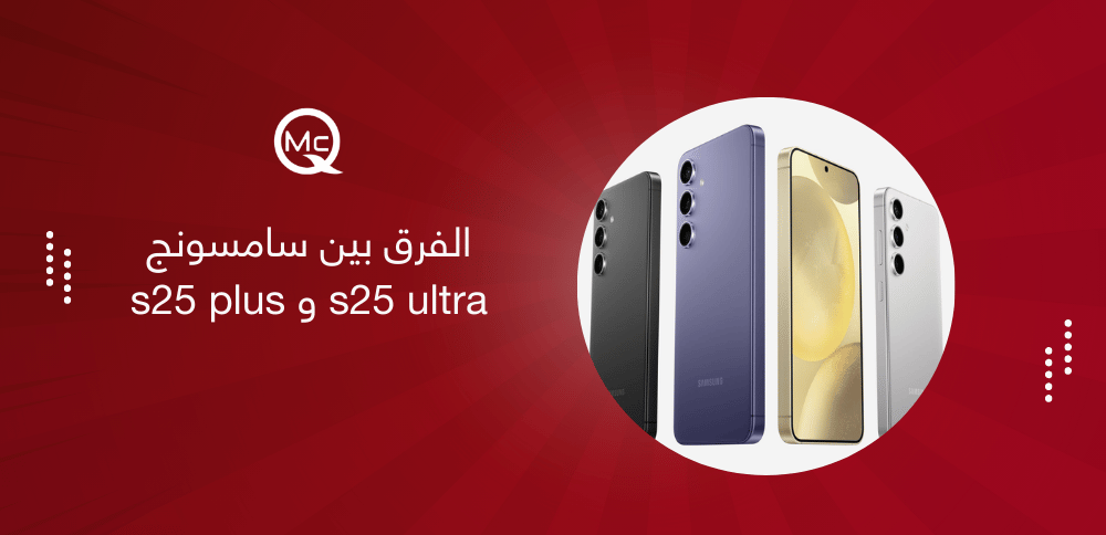 الفرق بين سامسونج s25 ultra و s25 plus