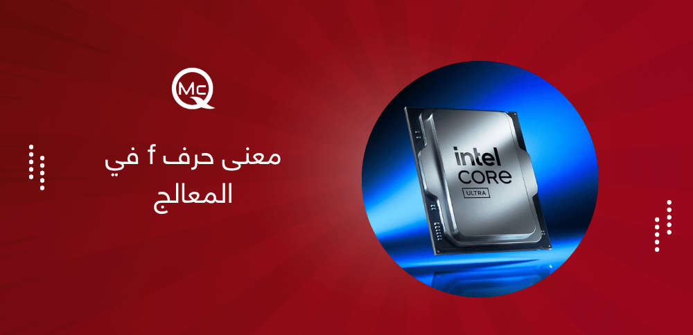 معنى حرف f في المعالج