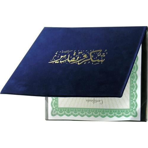 غلاف شهاده مخمل شكر وتقدير  A4